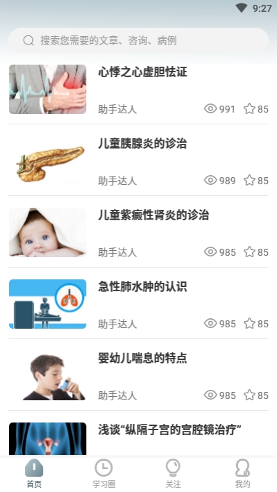 白医最新版