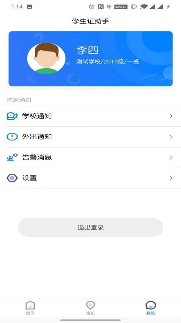 学生证助手最新版