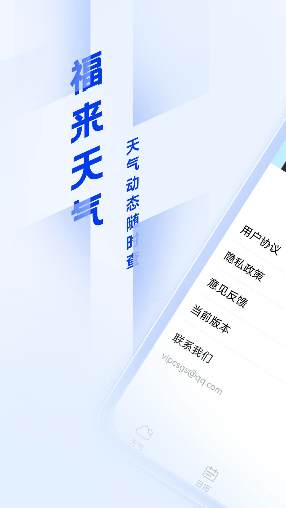 福来天气安卓版