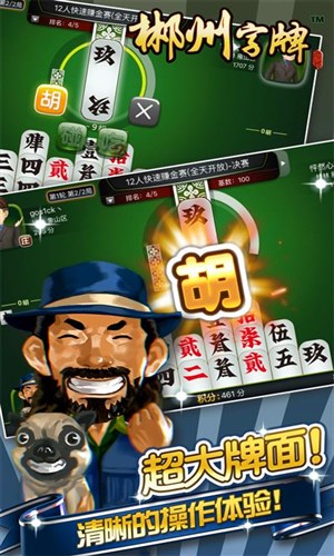 郴州字牌手机版