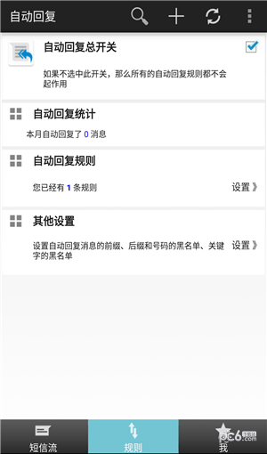 短信自动回复免费版