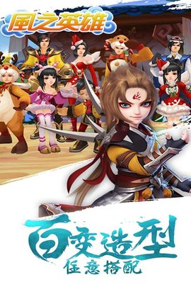 风之英雄手机版