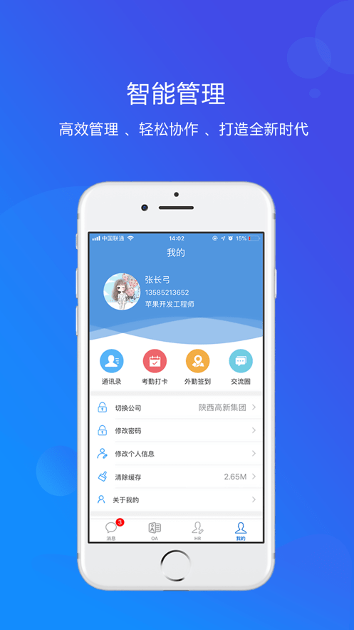 才智云集团官网版