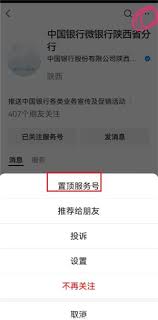 如何关闭微信服务号折叠