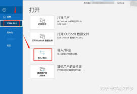 如何导出outlook邮件
