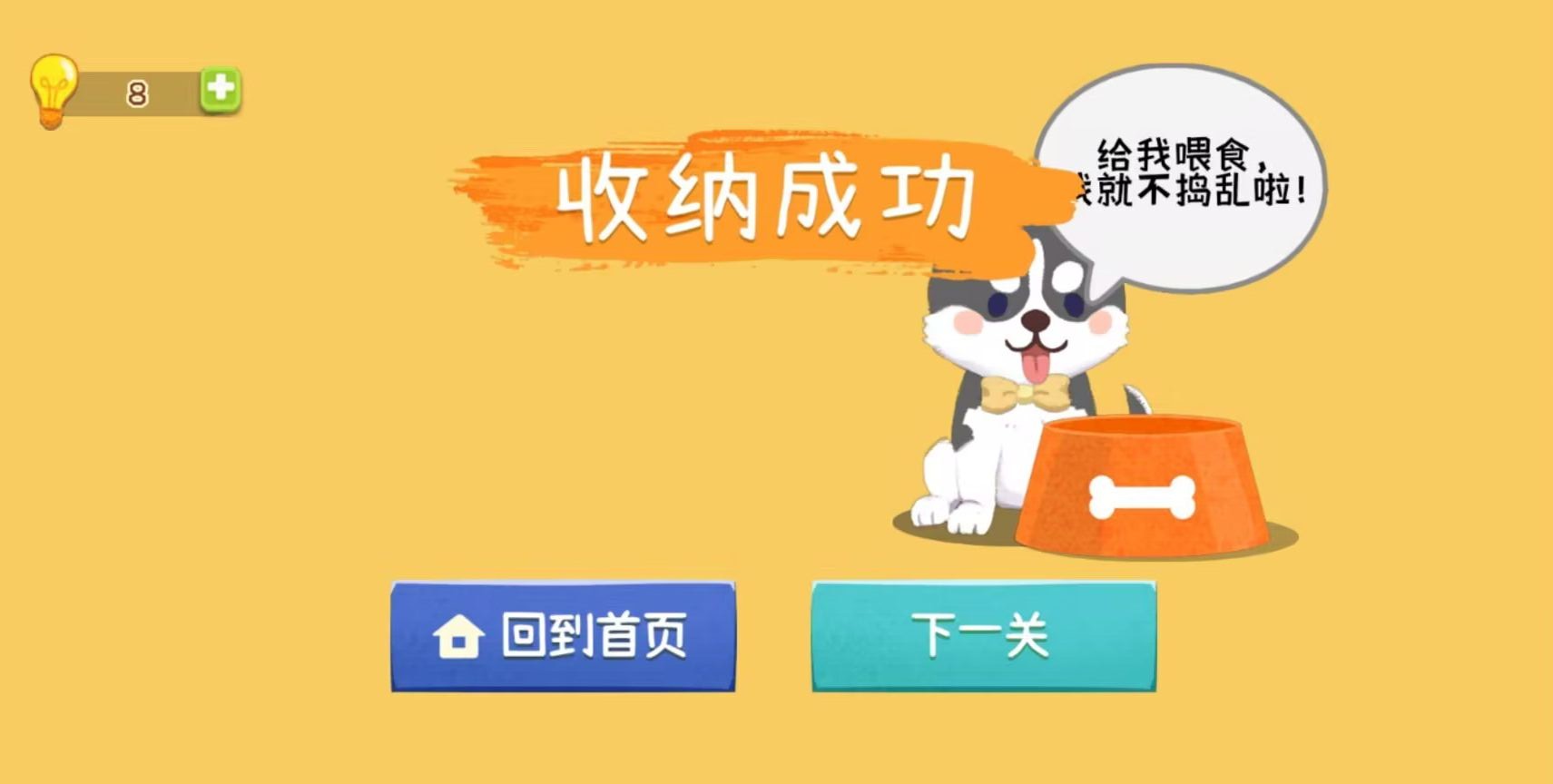 疯狂爱收纳免费版