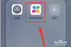 萤石云视频如何关闭声音