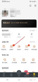 货车帮货主如何取消订单