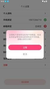 如何注销腐竹fm账号