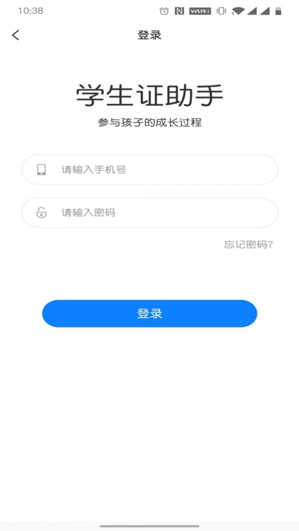 学生证助手免费版