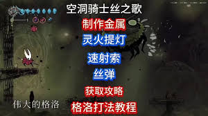 空洞骑士丝之歌灵火提灯怎么获得
