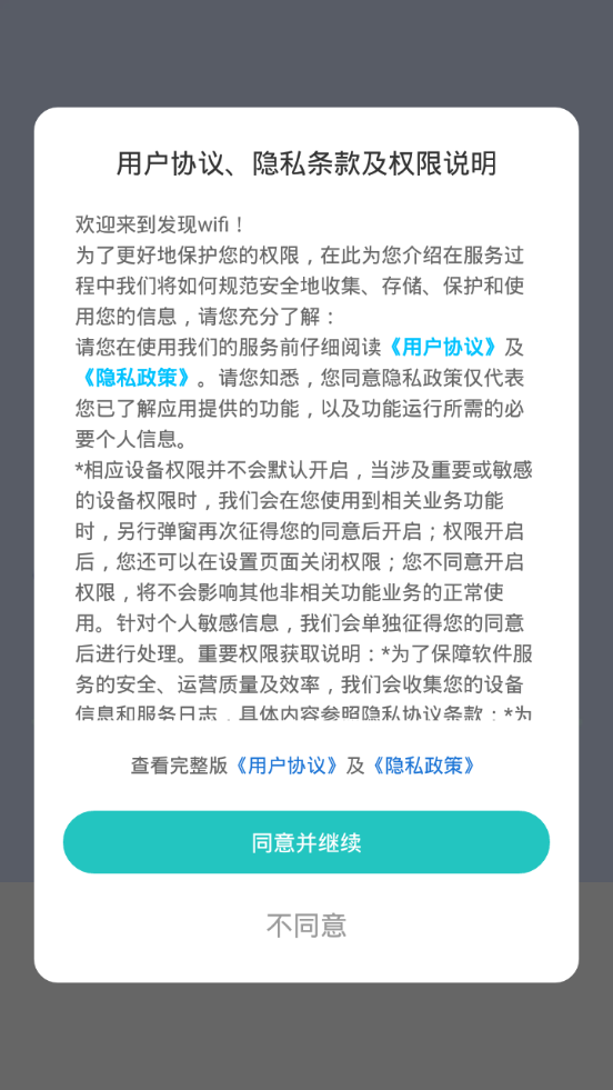 发现wifi官网版