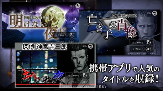 探侦神宫寺三郎安卓版