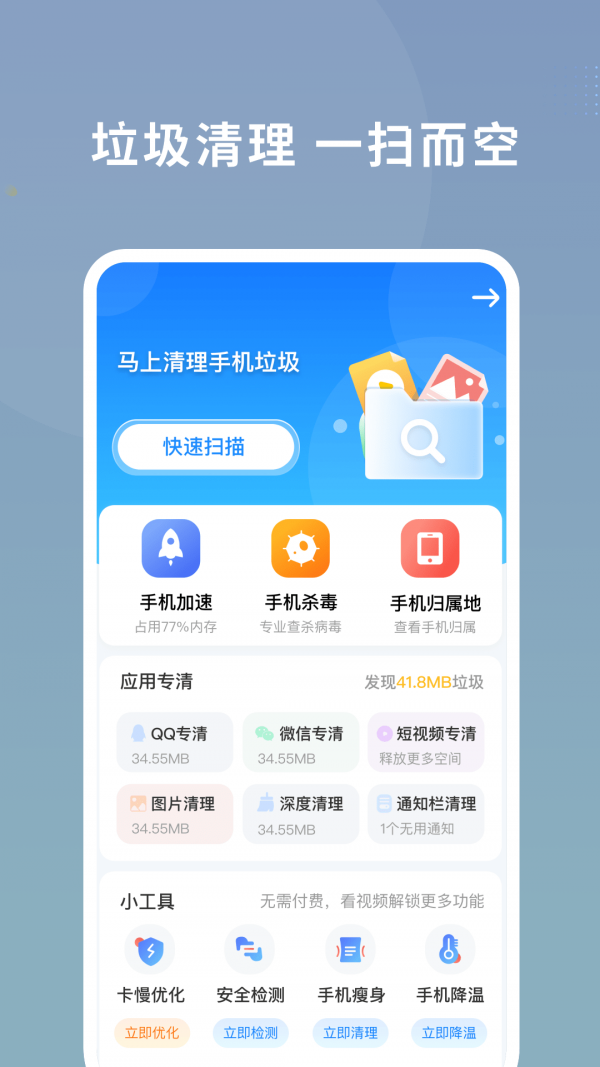 数高手机清理专家手机版