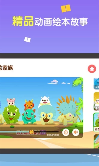 小伴龙儿歌手机版