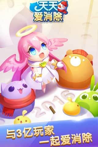天天爱消除最新版