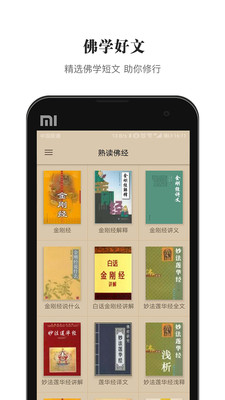 熟读佛经免费版
