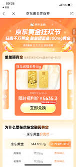 京东积存金如何兑换实物黄金