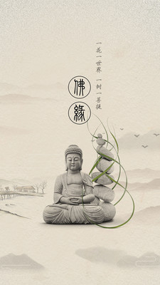 熟读佛经安卓版