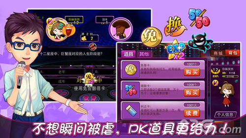 一站到底PK手机版