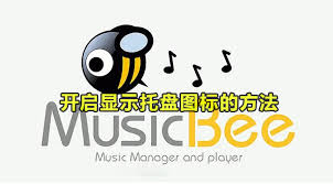 MusicBee怎么启用跟随光标播放