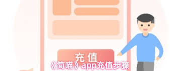 简喵app如何绑定会员卡