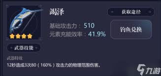 原神竭泽武器怎么获取