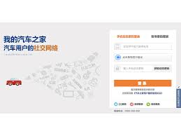 如何入驻汽车之家
