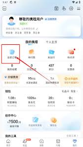如何在携程旅行查询订单