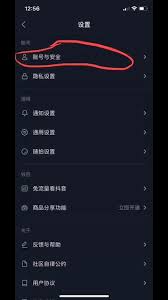 抖音如何进行设备管理