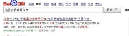 哪里能获取迅雷最新会员账号分享