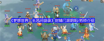 梦想世界长风问剑录回春药师法连强疗流如何搭配