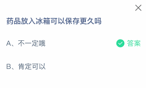 药品放冰箱能保存更久吗