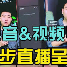 视频号和B站怎么同时直播