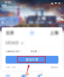 12306如何购买儿童票