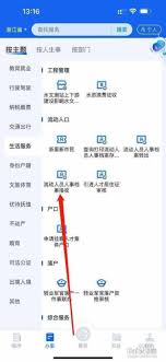 浙里办如何查看流动人员档案
