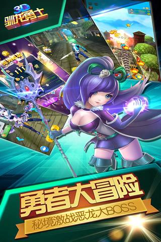 驯龙勇士手机版