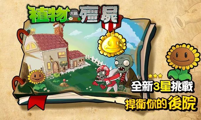 植物大战僵尸：西游最新版