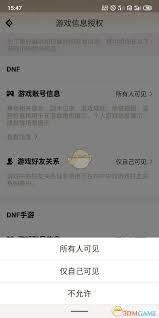 dnf助手如何隐藏个人游戏信息