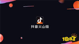 抖音火山版和抖音的区别是什么