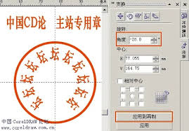 coreldraw怎么制作公章