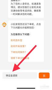 货拉拉app如何退款