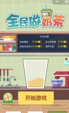 全民做奶茶最新版