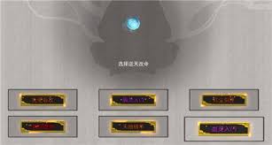鬼谷八荒剑修逆天改命如何选择