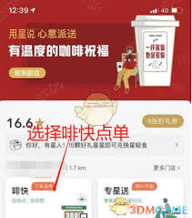 星巴克app星星如何换咖啡