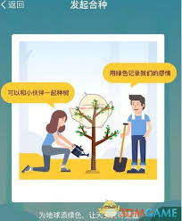 支付宝蚂蚁森林怎么合种树