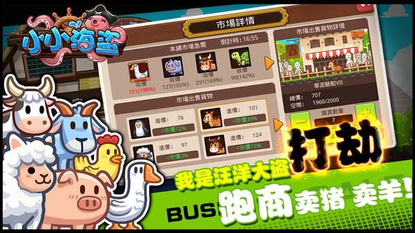 小小海盗手机版