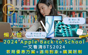iPhone17Plus能用2024苹果教育优惠吗