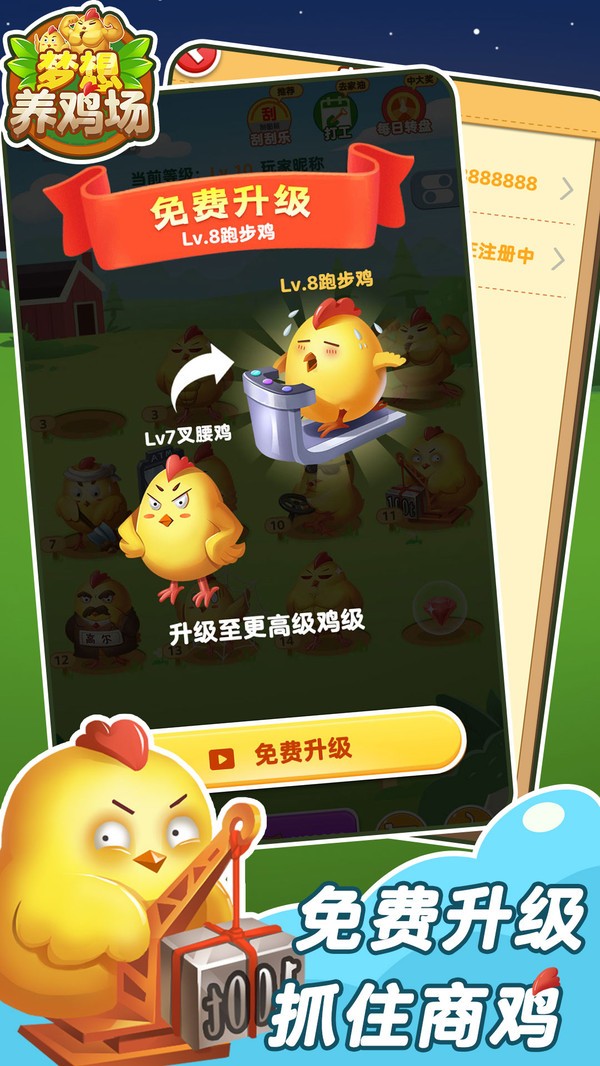 梦想鸡场最新版