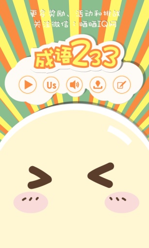 成语免费版